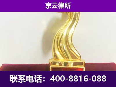 元宝山-企业拆迁律师